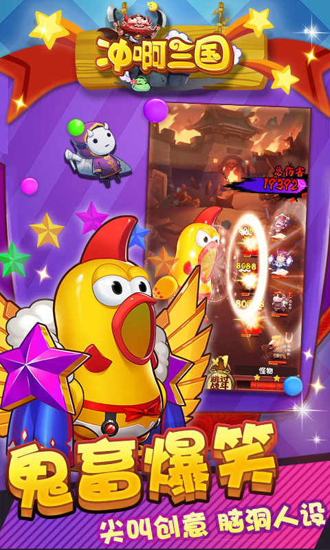 冲啊三国ios免费版