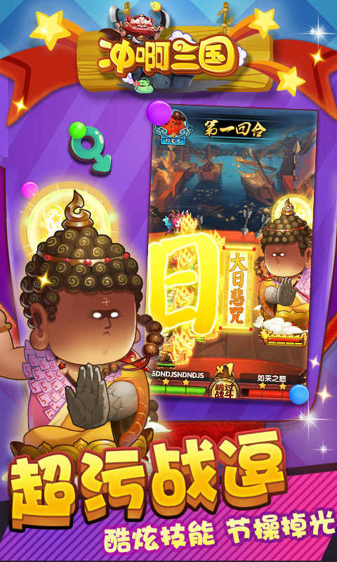 冲啊三国手游下载