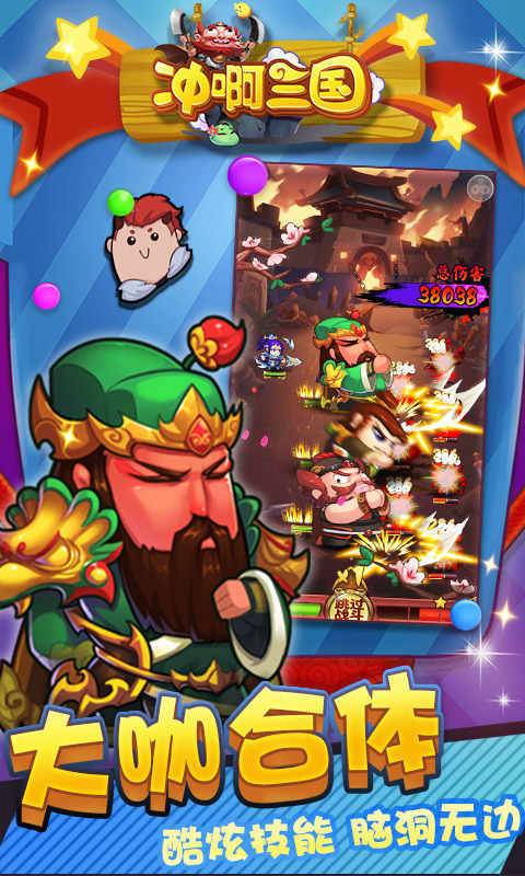 冲啊三国ios免费版