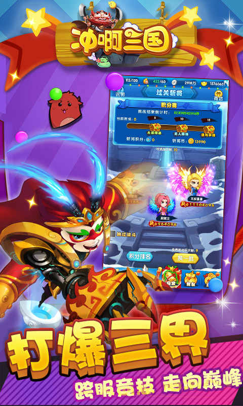 冲啊三国ios免费版