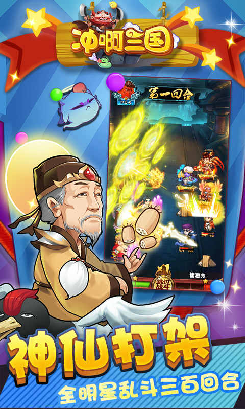 冲啊三国ios免费版