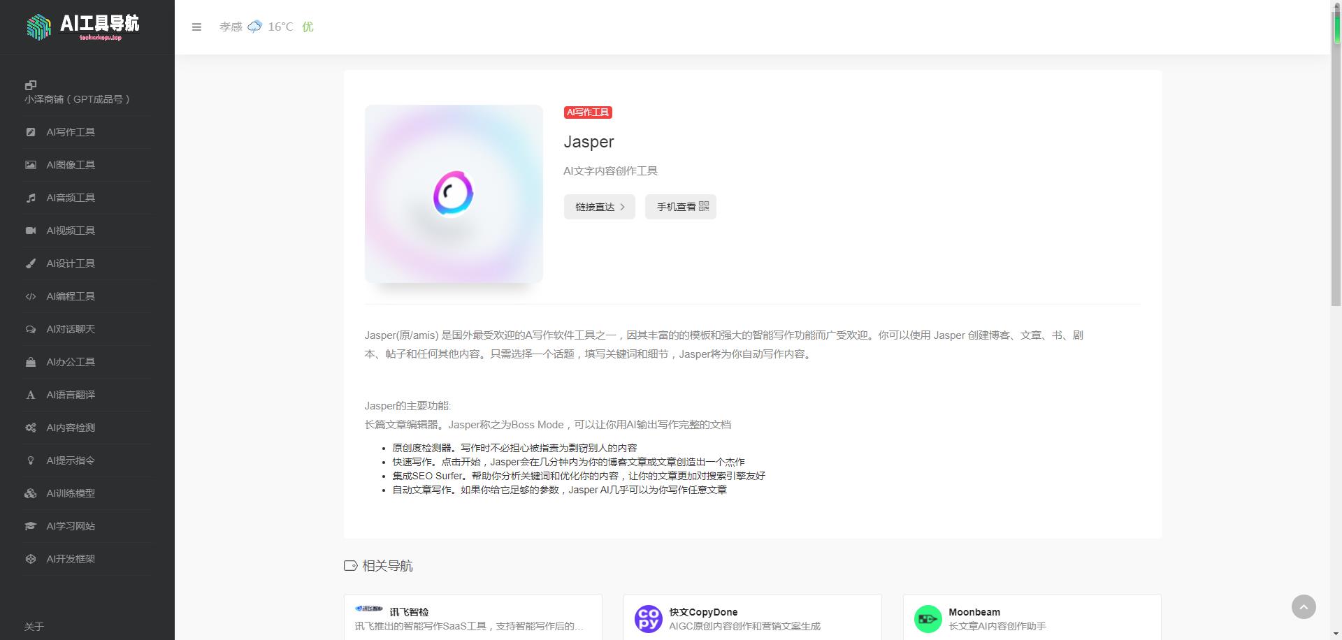 ai工具集导航安卓下载2023