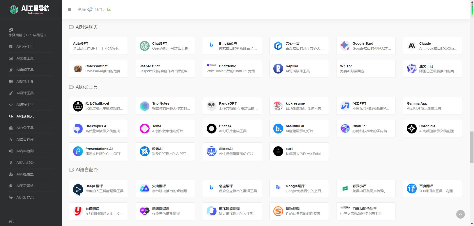 ai工具集导航安卓下载2023