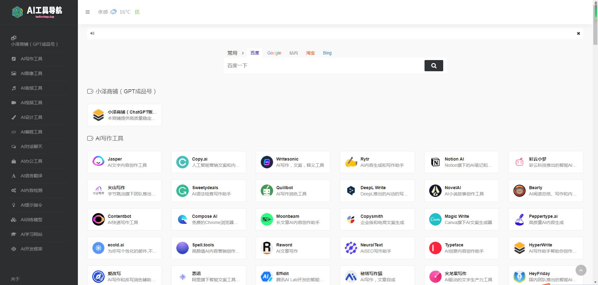 ai工具集导航安卓下载2023
