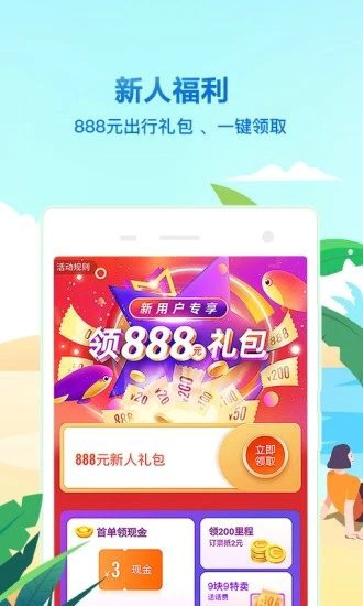 同程旅行下载2023