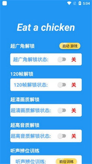 吃个鸡画质助手app下载安装
