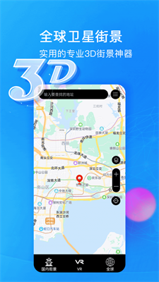 睿睿世界3D街景地图最新下载2023版