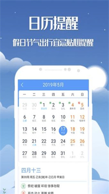 天机天气app最新下载