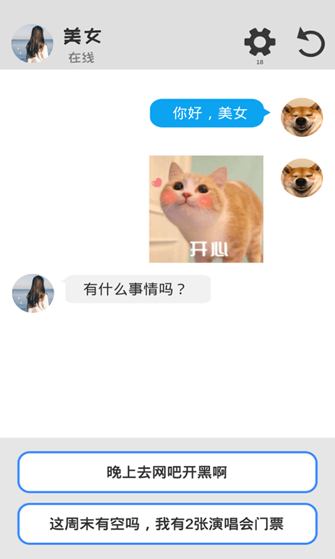 海王聊天模拟器ios手机版