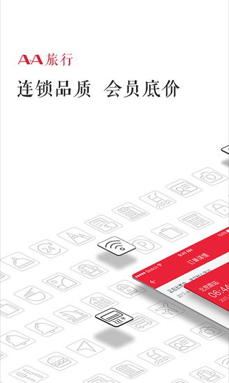 AA旅行苹果最新版最新版本
