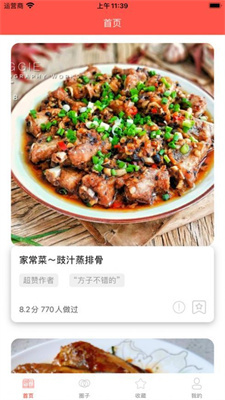 小厨菜谱安卓app下载安装