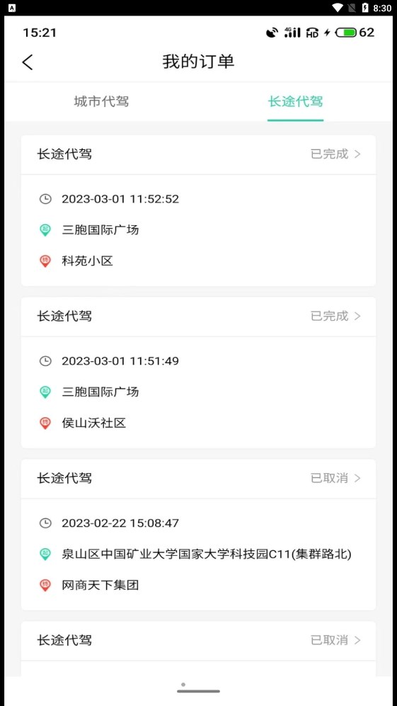正君代驾司机下载安装ios版