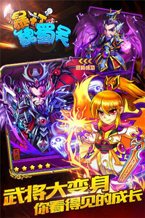 暴打魏蜀吴破解版免费版