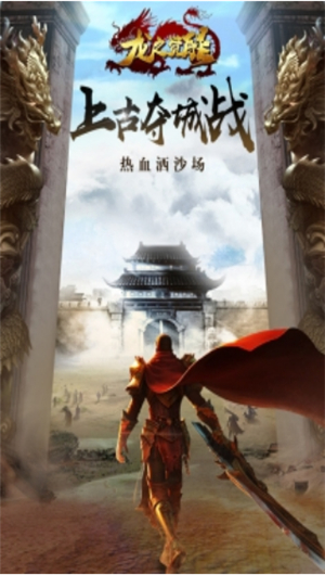 龙之觉醒手机苹果版