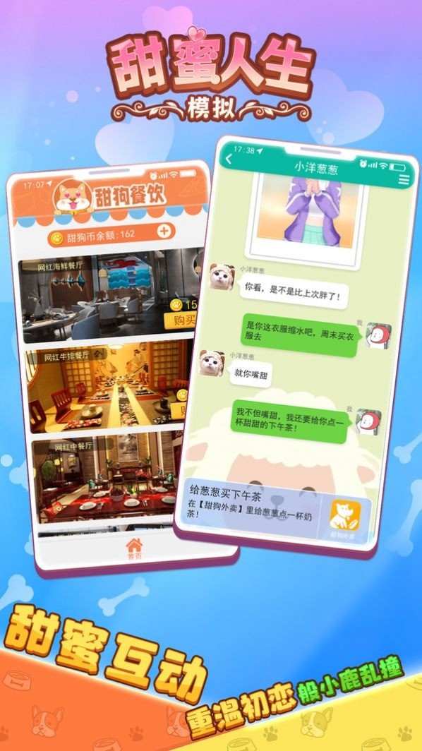 甜蜜人生模拟游戏免广告下载