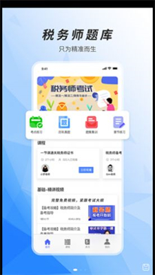 税务师题库下载最新版本