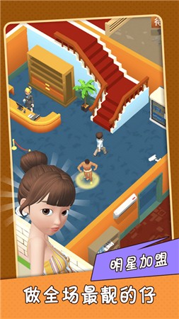 老板洗个澡手机免费版