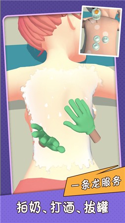 老板洗个澡手机免费版