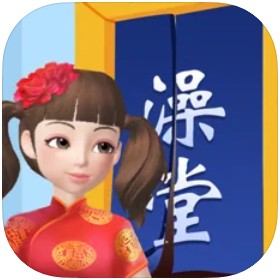 老板洗个澡手机免费版