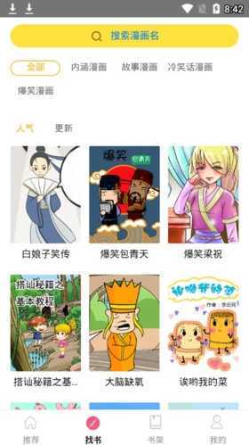 蘑菇漫画安卓版ios下载免费版