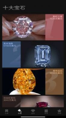 爱尚宝石知识科普苹果免费下载