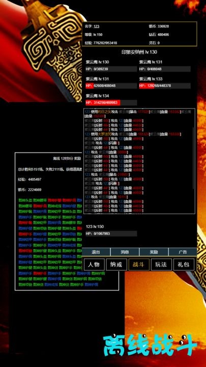 超级离线修真系统下载苹果版本