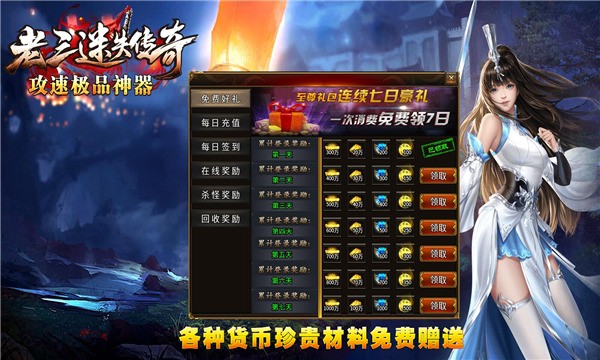 老三迷失极品神器手游官方版