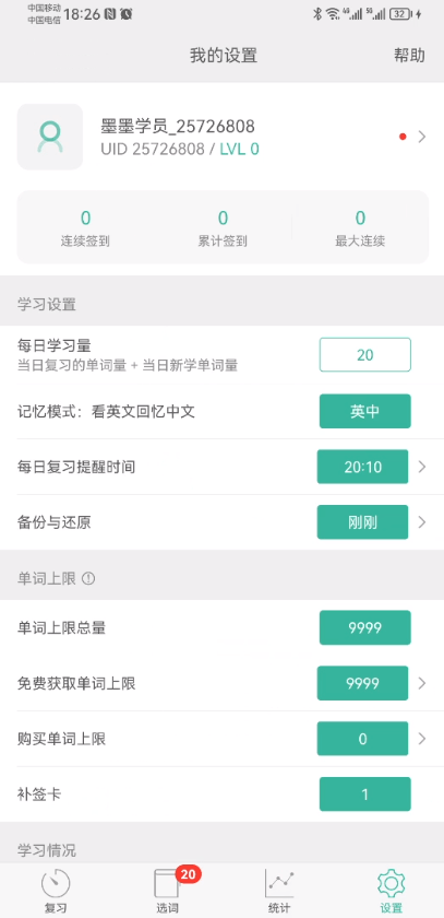墨墨背单词下载免费版