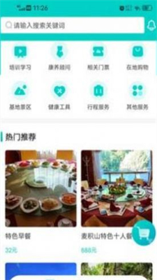 森林康养安卓版下载