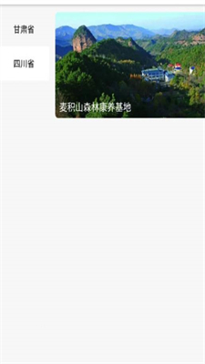 森林康养安卓版下载