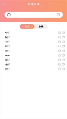特殊字体秀秀app下载安装
