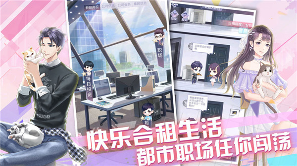 爱情公寓手游下载安装