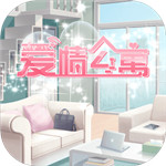爱情公寓手游手机苹果下载
