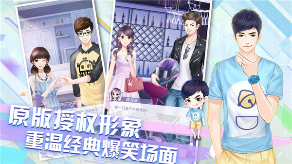 爱情公寓手游手机苹果下载