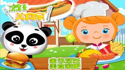 烹饪美食家下载免费版本