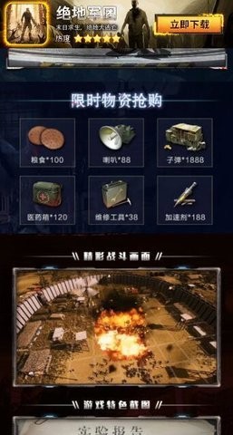 绝地军团破解版