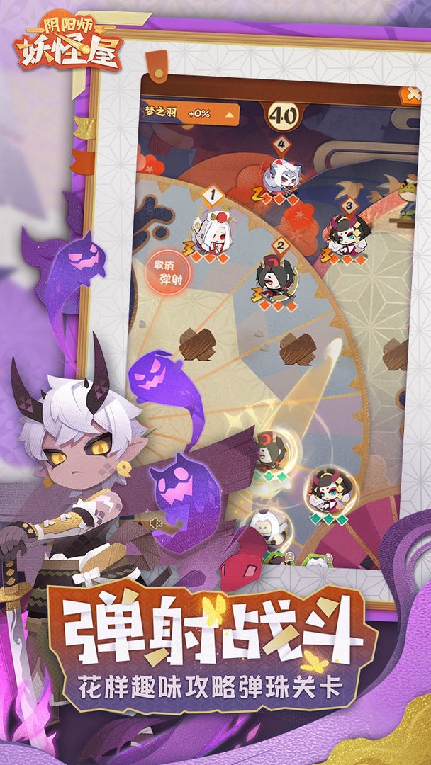阴阳师妖怪屋苹果下载手机版
