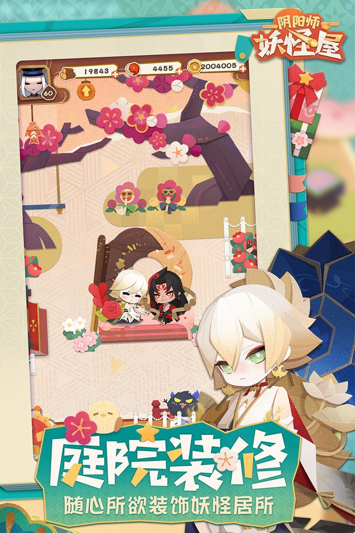 阴阳师妖怪屋苹果下载手机版