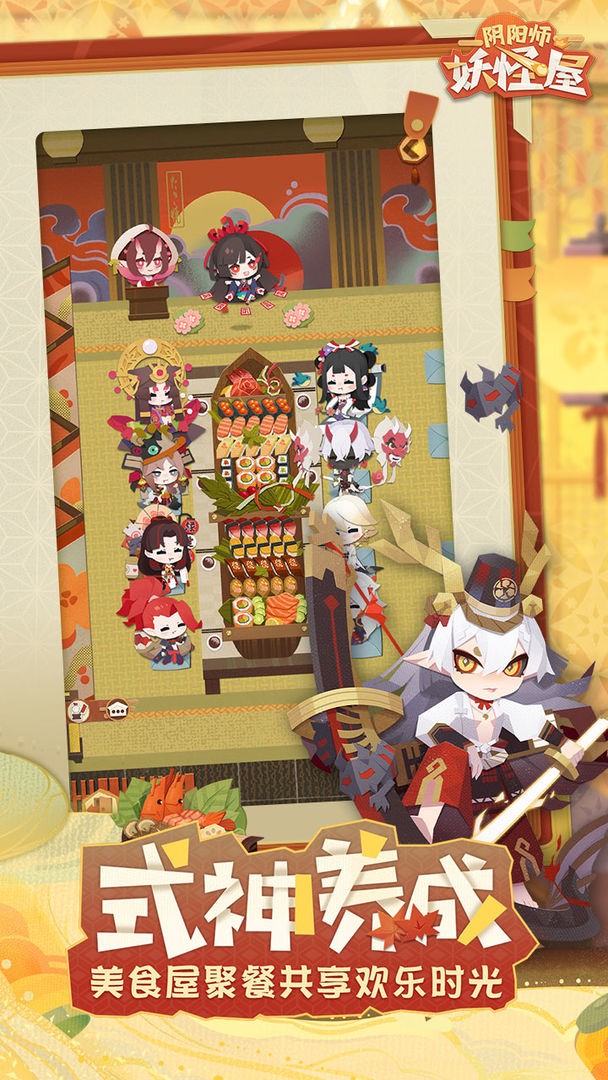 阴阳师妖怪屋苹果下载手机版