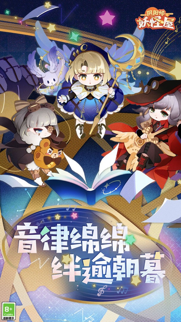 阴阳师妖怪屋苹果下载手机版