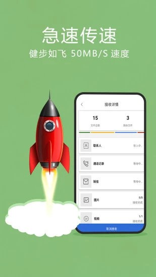 互传换机助手安卓2023最新版