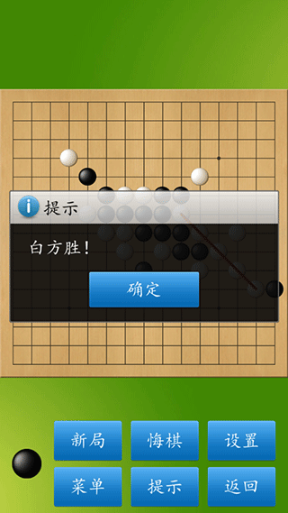 五子棋大师最新版