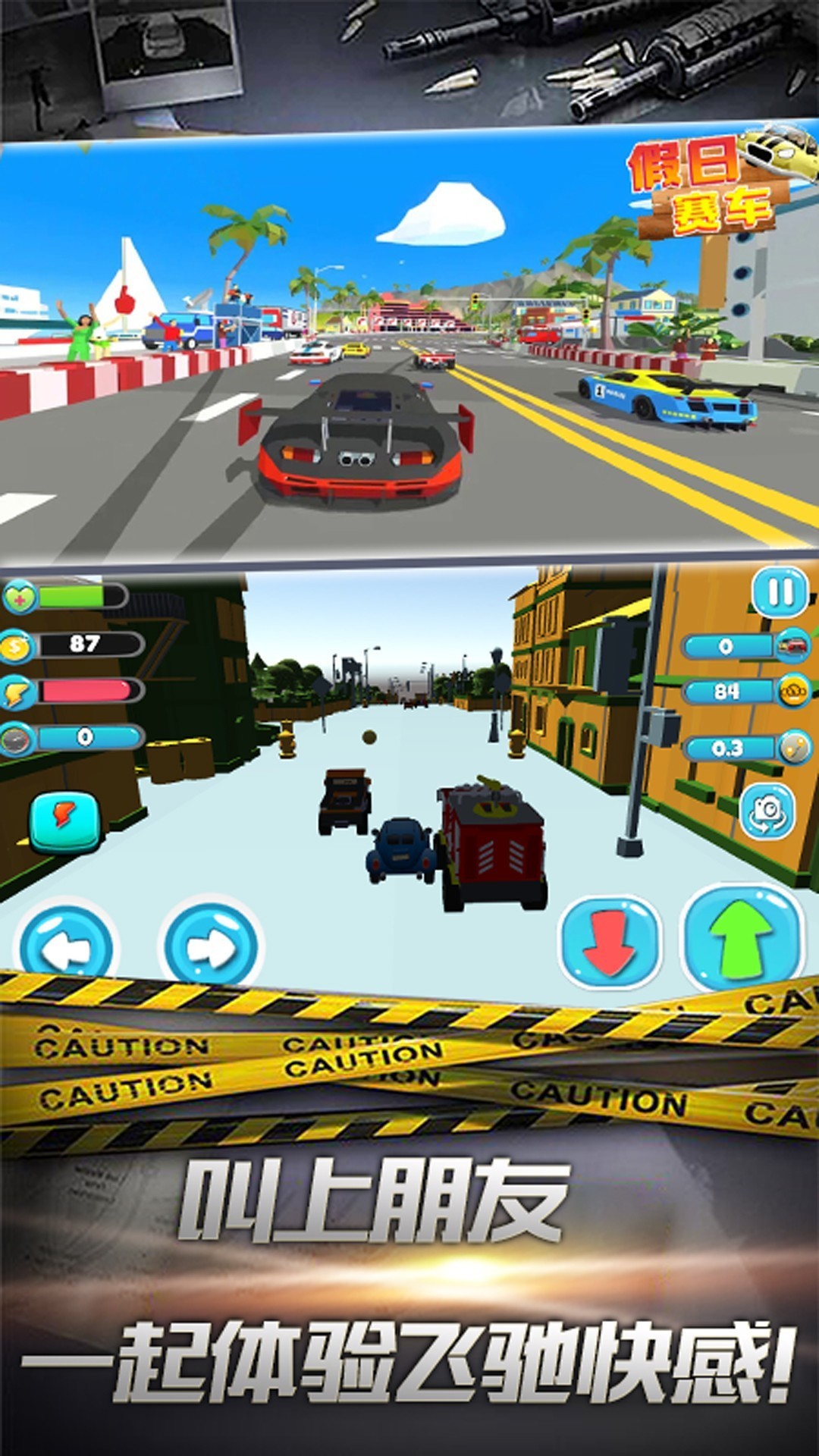 假日赛车手机下载ios版