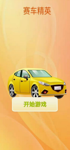 赛车精英下载2023版