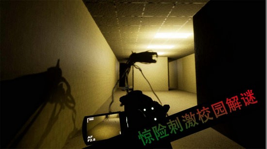 恐怖校园解謎安卓版