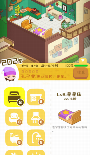 房东模拟器游戏破解版2023下载