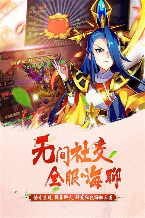 萌动三国手机免费版