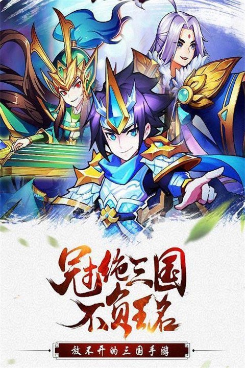 萌动三国手机免费版