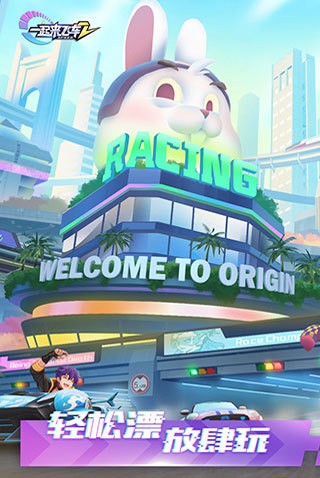 一起来飞车2无限钻石下载