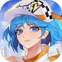 一起来飞车2无限钻石下载